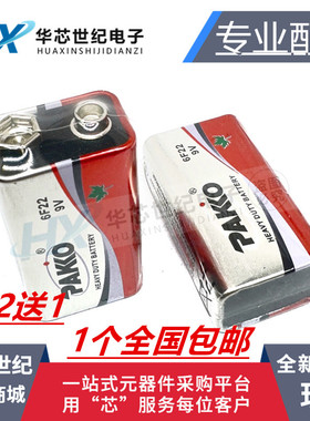 6F22 9V 九伏电池碳性通用型万用表方块无线话筒吉他麦克风电池