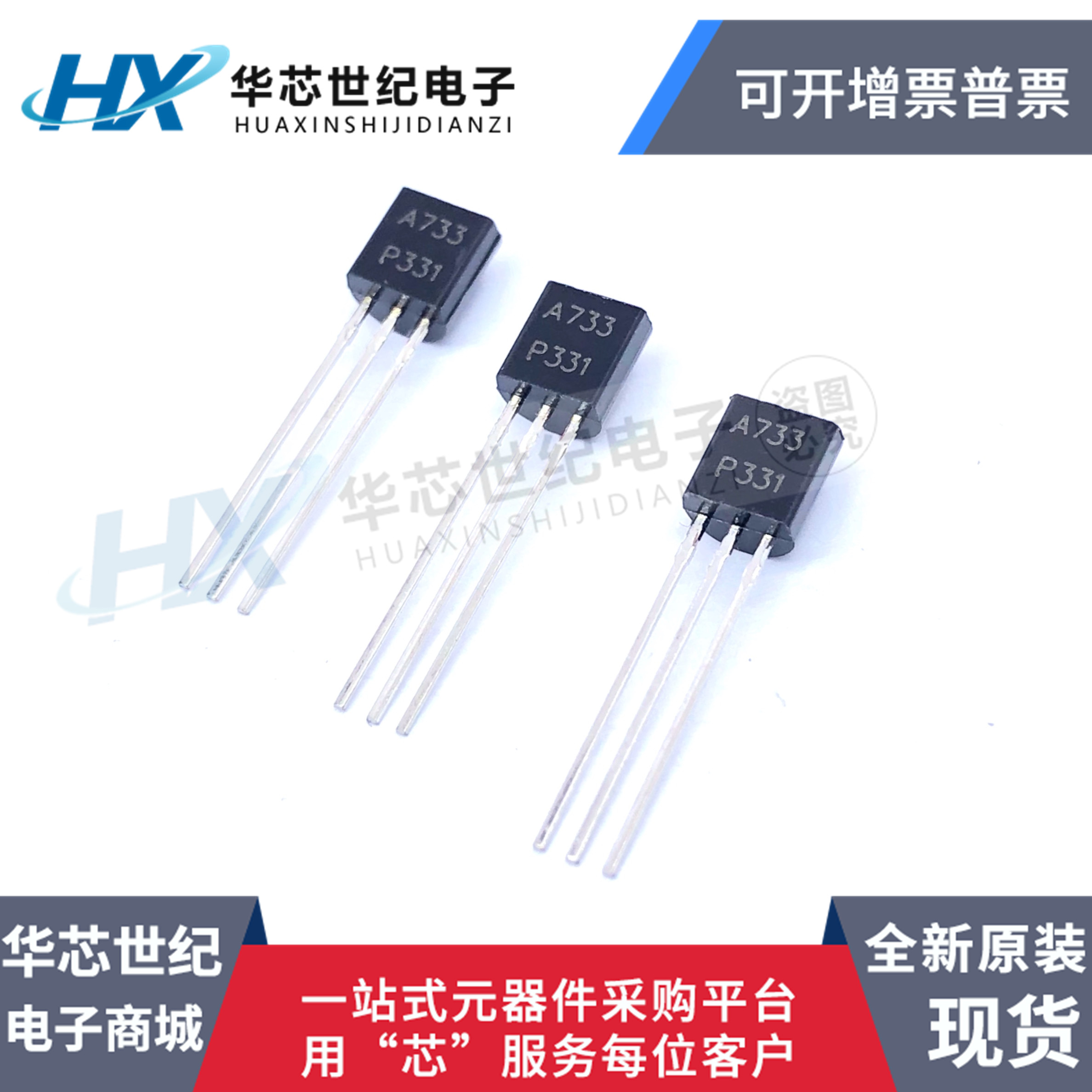 小功率PNP直插三极管晶体管