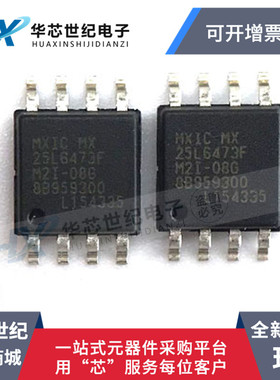 原装进口正品 25L6473F MX25L6473FM2I-08G 64Mbit SOP8 存储器IC