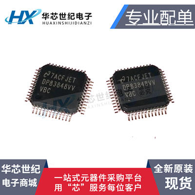 原装正品进口 DP83848CVVX DP83848VV DP83848CVV 以太网收发器IC