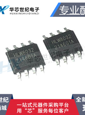 全新原装HLW8032 HLW8012 HLW8110 HLW8112 贴片SOP8 高精度芯片