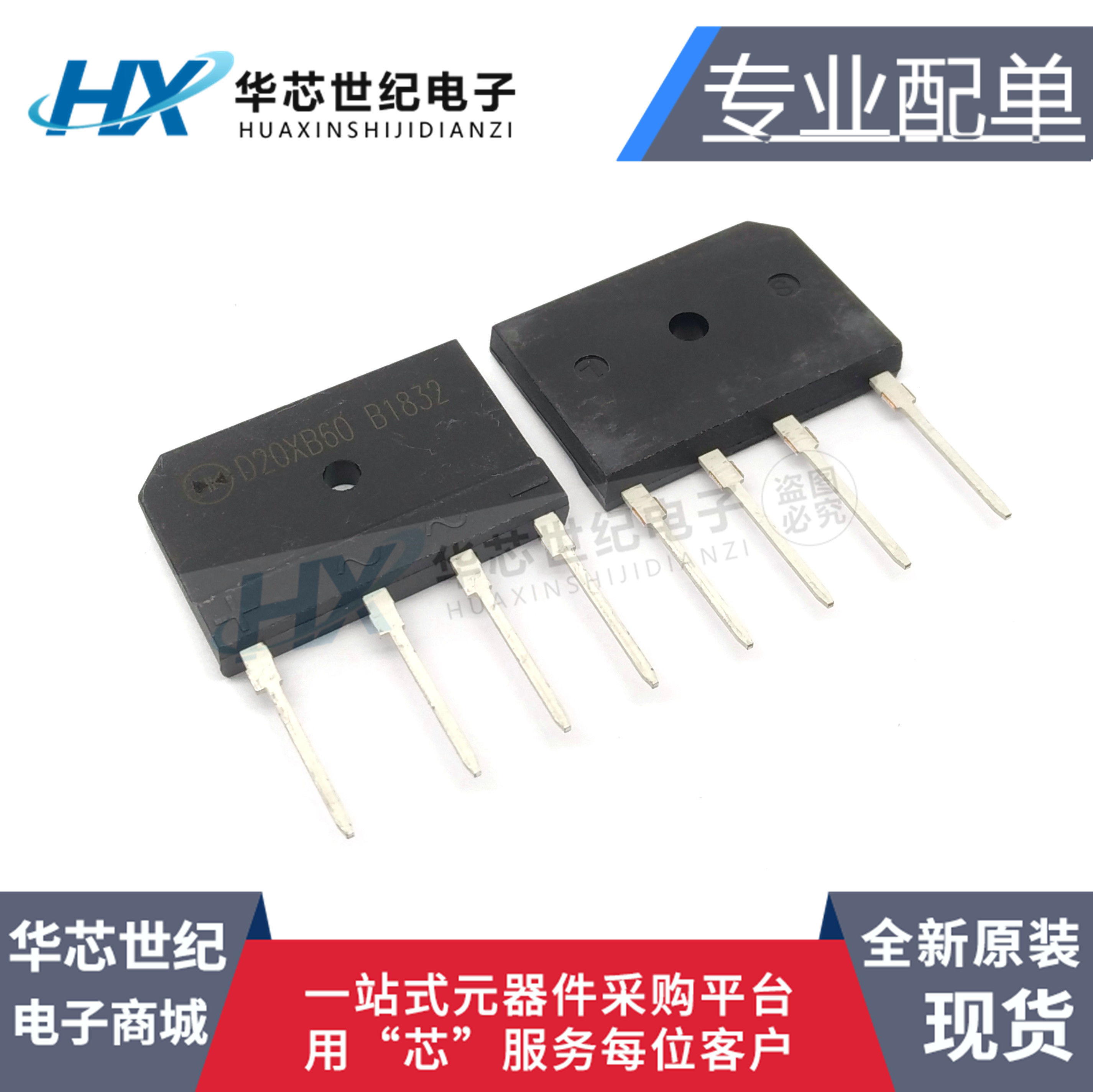 全新整流桥D20XB60 RS2006M 通用 20A600V电磁炉零件常用品