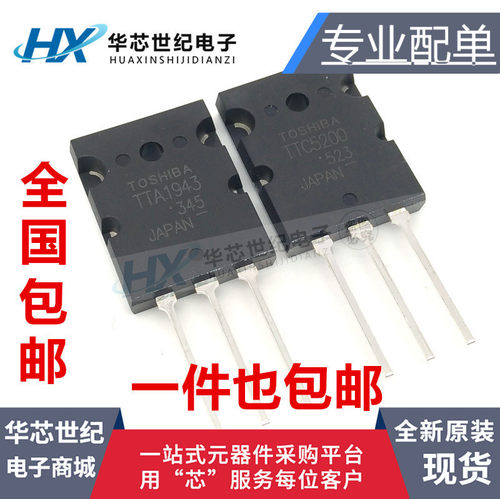 全新原装功率管2SA19432SC5200