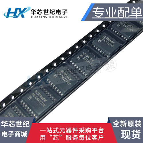 UC3846DWTR电流模式控制器芯片