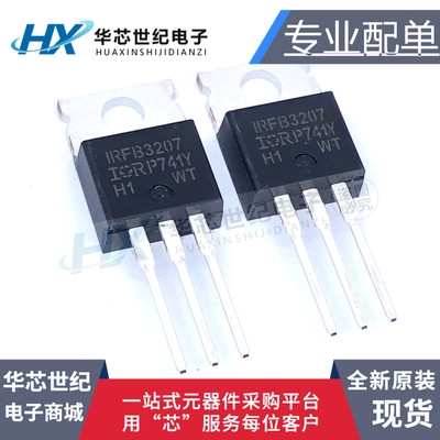 全新现货原装进口 IRFB3207 IRFB3207PBF 180A75V MOSFET场效应管
