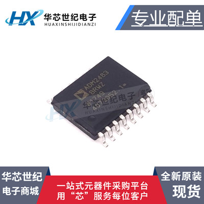 全新正品原装ADM2483BRWZ ADM2483BRW  ADM2483 SOP 贴片收发器芯
