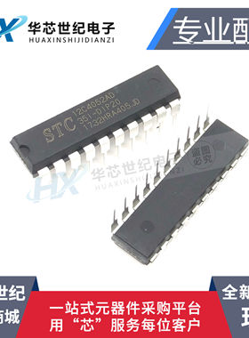 原装正品 STC(宏晶) 直插 STC12C4052AD-35I-PDIP20 STC单片机