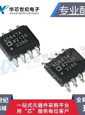 全新原装正品AD847ARZ贴片SOP8低功耗高速单运放大器IC芯片AD847A