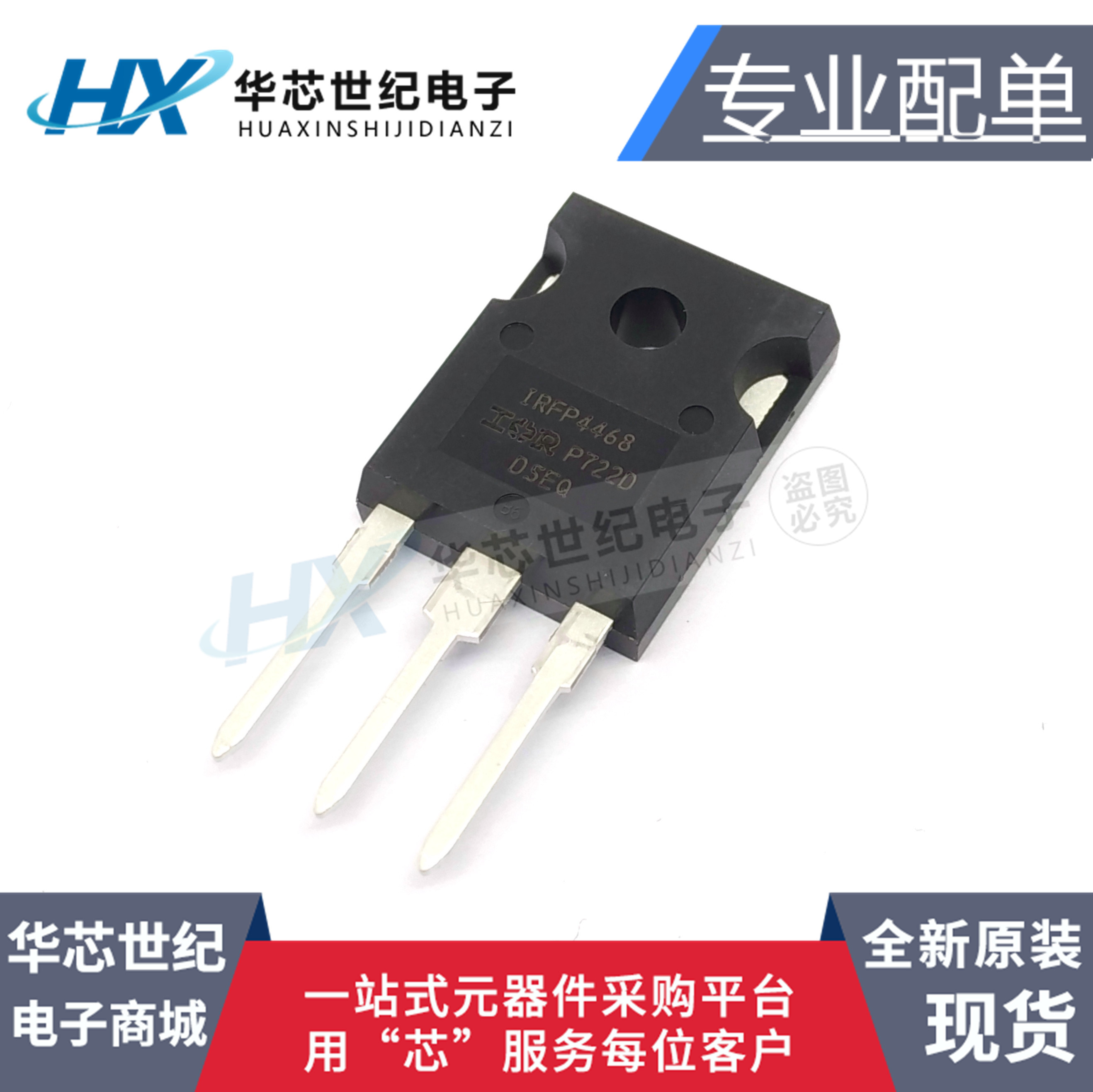 原装正品 IRFP4468PBF TO-247(AC) N沟道 100V/290A 直插MOSFET