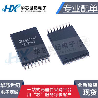 全新现货 ISO7840DWWR ISO7840DWW ISO7840DW 数字式隔离器芯片IC
