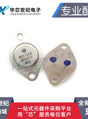 全新 MJ11015G MJ11016G 30A 120V  达林顿双极功率三极管配对管