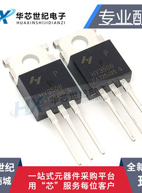 全新原装 HY3506P 60V 190A TO220 逆变器 N沟道场效应管 HY3506