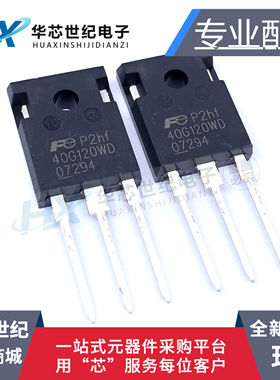 全新现货FGW40N120WD 40G120WD 电焊机专用功率IGBT单管 场效应管