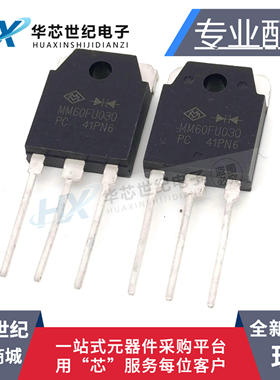 全新原装MM60FU030  快恢复管 60A 300V二极管 代替XY60UP30DN