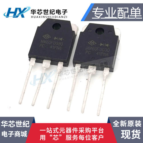 全新原装MM60FU030  快恢复管 60A 300V二极管 代替XY60UP30DN