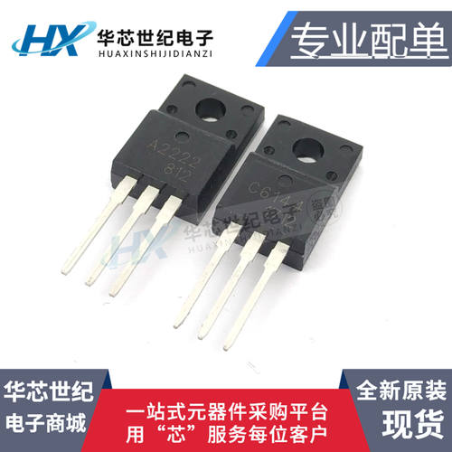 全新C6144 A2222 2SC6144 2SA2222 打印机主板对管芯片现货