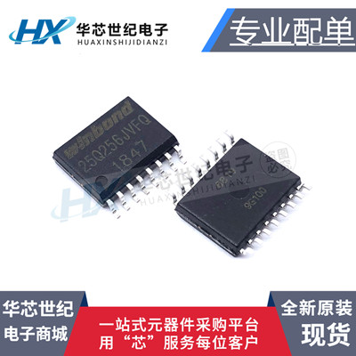 W25Q256JVFIQ32M闪存FLASH芯片