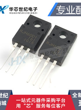 全新原装 RJH60D1DPP 逆变器专用IGBT管三极管RJH60D1 600V 10A