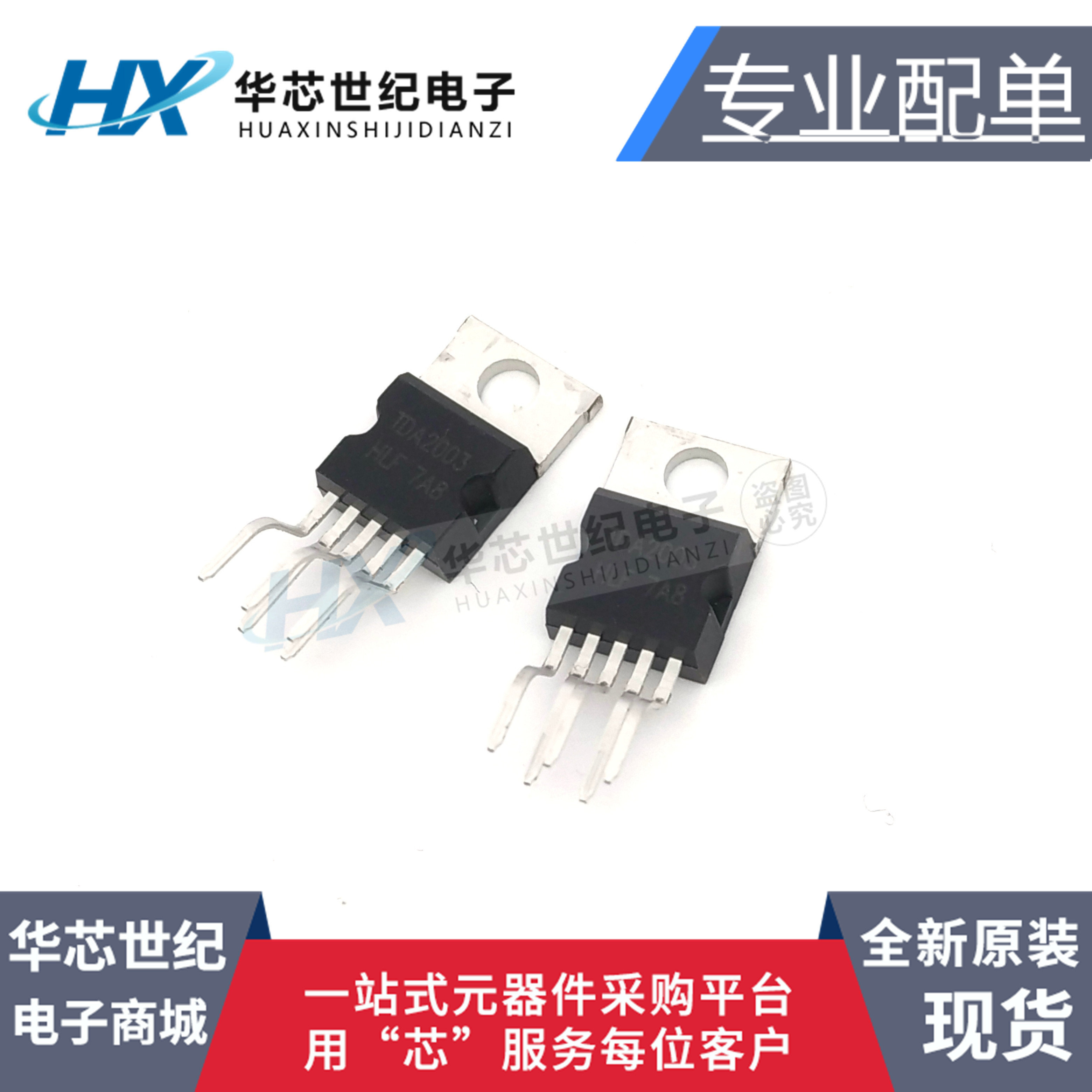 全新音频功率放大器 TDA2003 (2个)TDA2003A IC 芯片