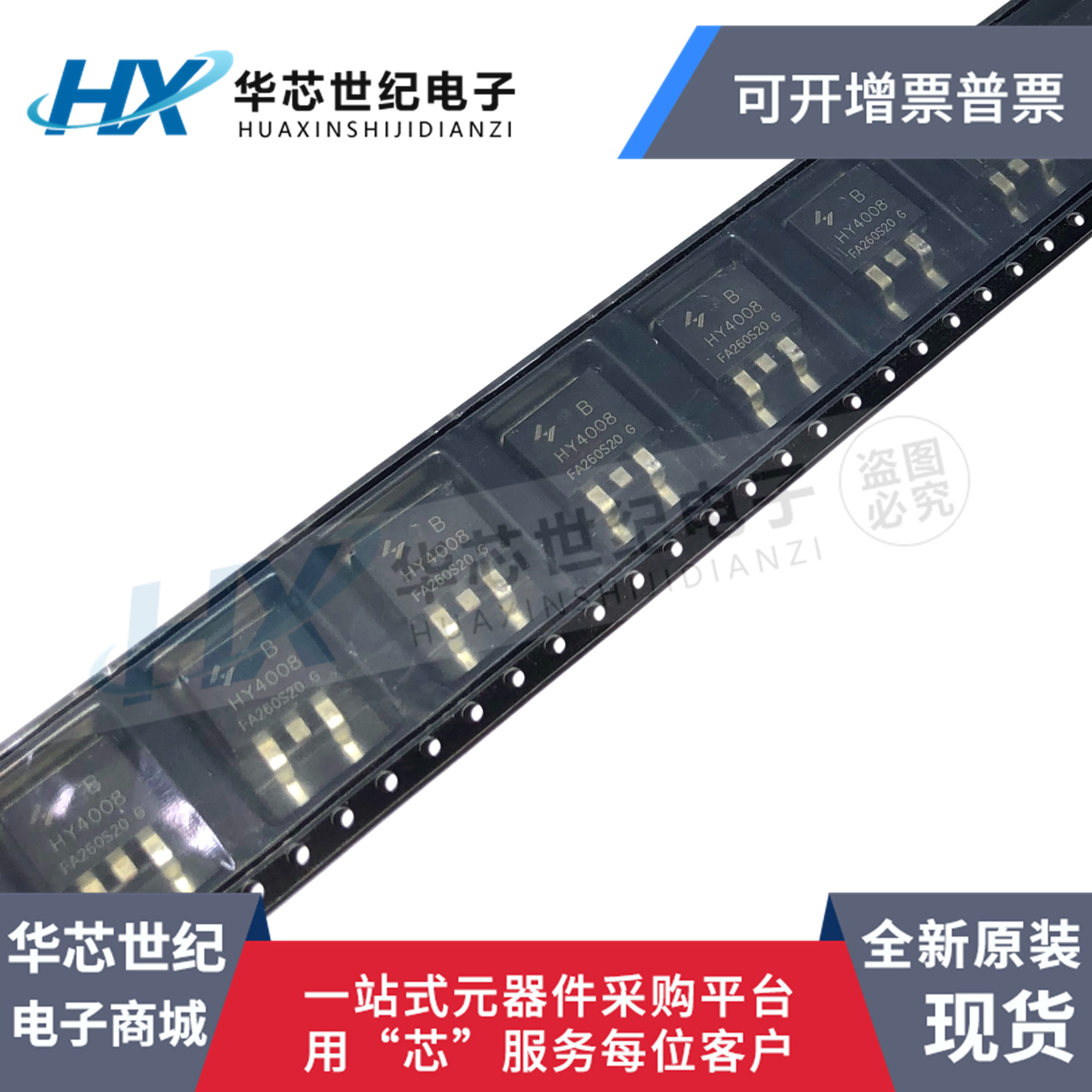全新原装 HY4008B HY4008 贴片TO-263 N沟道MOS场效应管 80V200A
