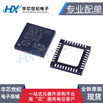 原装现货 GD32F103TBU6替代STM32F103TBU6 QFN-36微控制器 IC芯片
