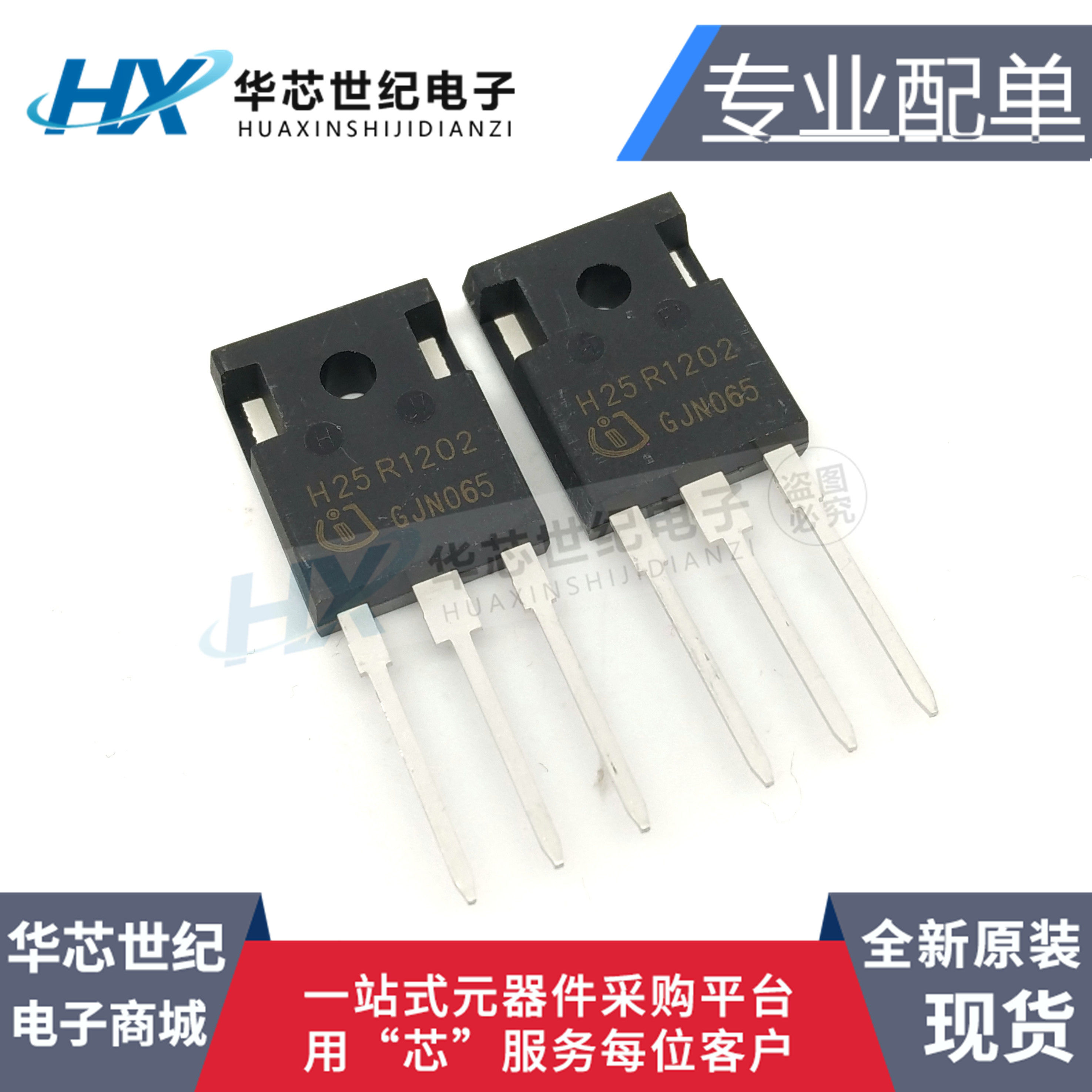 全新H25R1202 H25R1203 电磁炉功率管 25A1200V 电磁炉功率管