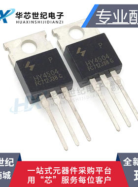全新 HY4504 HY4504P TO-220 40V250A可代替FDP8441 FDP8440