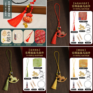 宋锦摇摇马挂饰diy材料包非遗宋锦葫芦挂件手工自制国潮活动沙龙