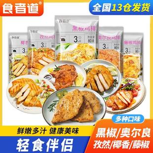 食者道奥尔良鸡排肉冷冻半成品非油炸汉堡鸡胸肉健身代餐香煎鸡扒