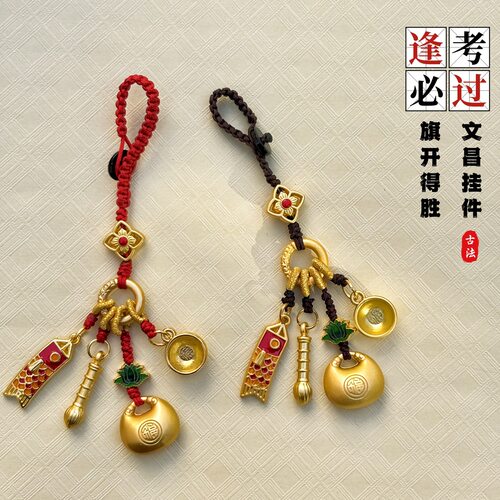 古法金旗开得胜文昌笔钥匙扣挂件