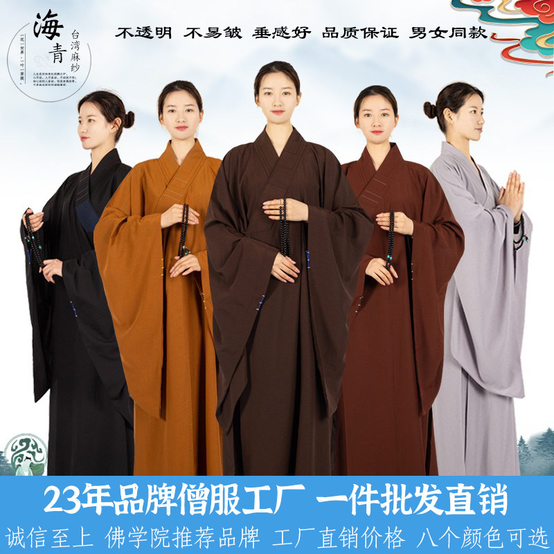 南尘法会用品牌黑黄色海青居士服男女款麻纱僧衣服台麻不透明海清