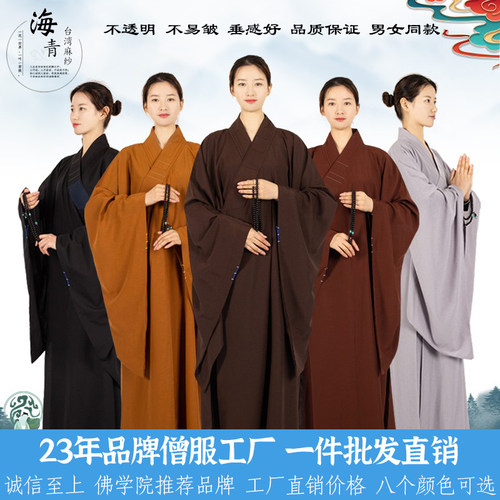 南尘法会用品牌黑黄色海青居士服男女款麻纱僧衣服台麻不透明海清 - 封面