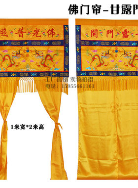 寺庙用品可定制绣品佛帐门帘背景墙佛像佛龛帘龙门双龙戏珠甘露门