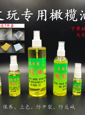 文玩保养防开裂上色不伤文玩