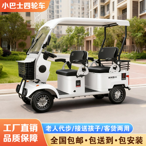 小巴士e900四轮电动车老人代步车