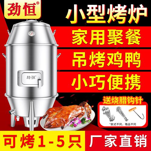 劲恒小型家用木炭烤炉烤鸭炉