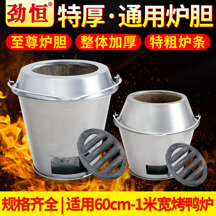 劲恒烤鸭炉炉胆通用木炭烧鸡炉内胆烧鹅烧鸭炉炉胆加厚耐火泥炉心