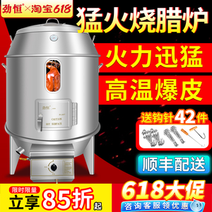 劲恒猛火烧腊炉高温爆皮
