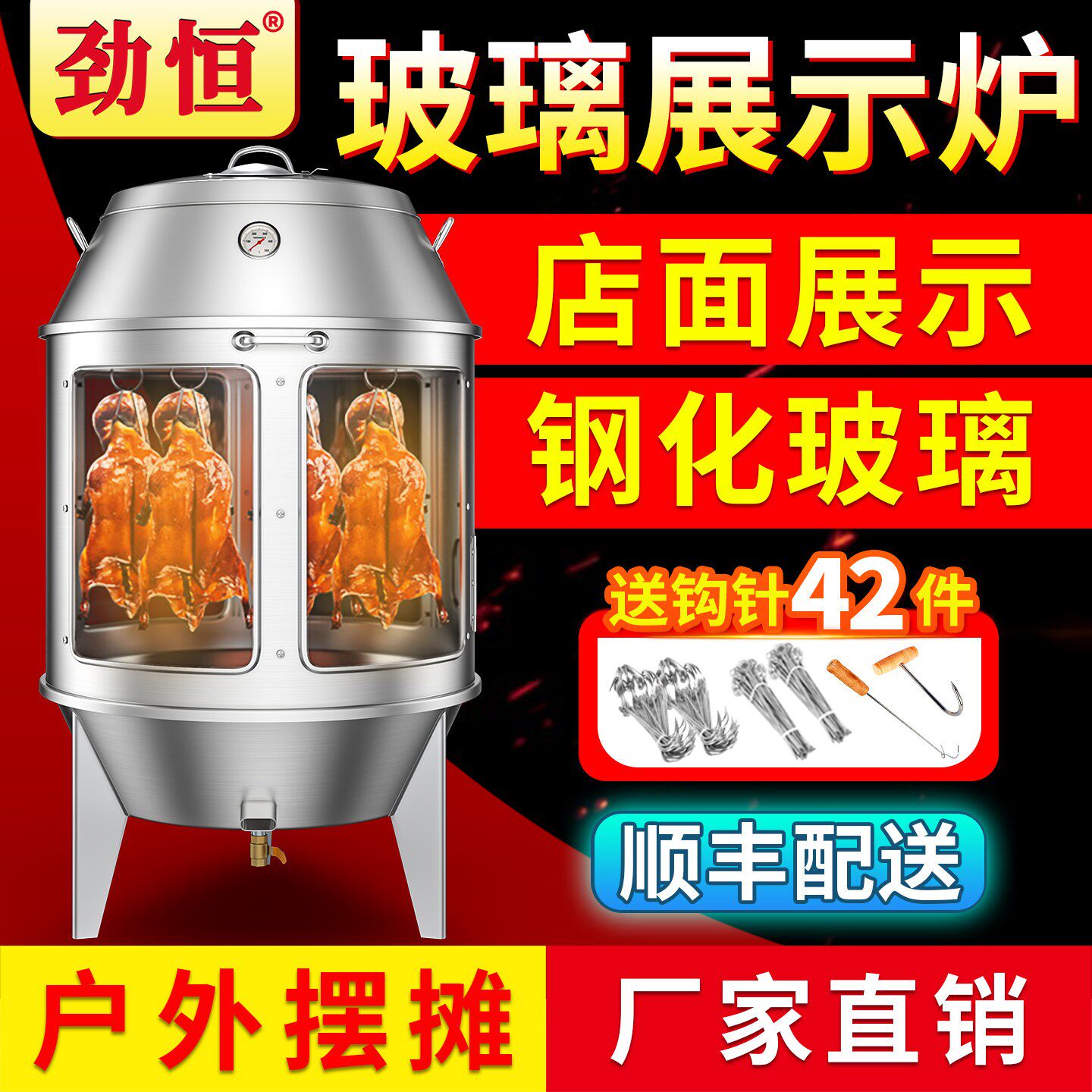 劲恒玻璃透明展示木炭烤鸭炉商用燃气烧烤鸡鸭烤羊排羊腿炉子吊炉