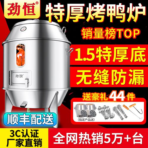 劲恒木炭燃气特厚烤鸭炉