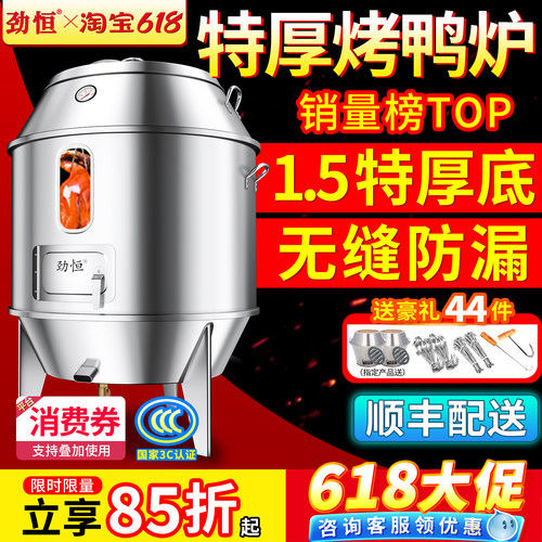 劲恒烤鸭炉木炭燃气特厚烧鹅炉