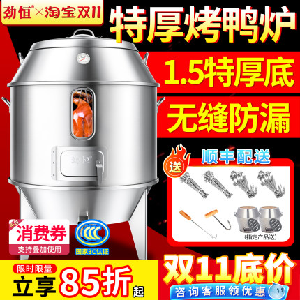 劲恒烤鸭炉商用燃气木炭烧鸭炉烤鸡炉炉子烤炉餐饮后厨专用烧鹅炉