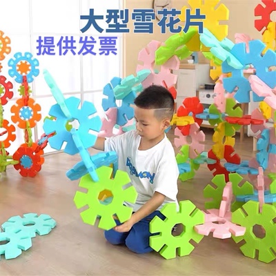 幼儿园特大雪花片构造拼搭玩具