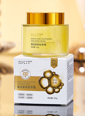 SKIT弹润紧致胶原霜抗皱柔润弹润紧致补水保湿水润柔滑专研抗皱