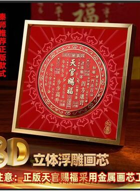 【曾老秦师推荐】26赤马27红羊年客厅孩子房养人天官赐福浮雕摆件