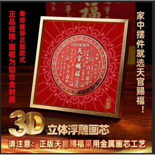 【曾老秦师推荐】26赤马27红羊年客厅孩子房养人天官赐福浮雕摆件