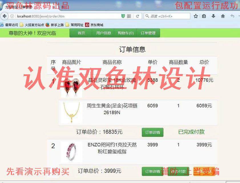 程序项目源码628JSP基于Spring_Ibatis珠宝购物网站