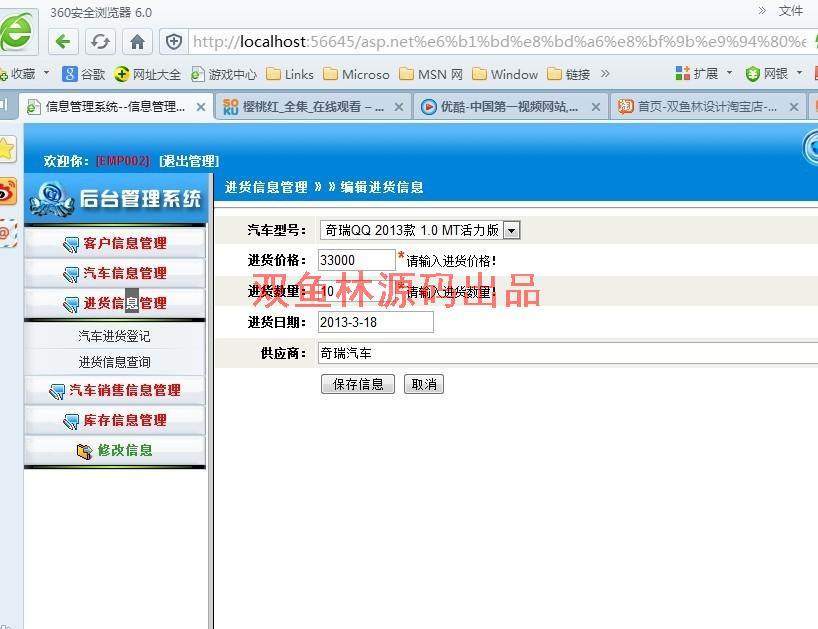 程序项目源码384asp.net汽车进销存销售管理系统
