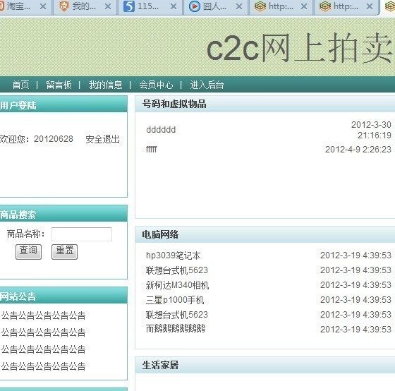 程序项目源码26JSP042基于C2C的网上拍卖系统【SSH2】