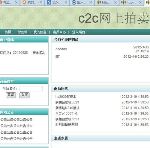 程序项目源码26JSP042基于C2C的网上拍卖系统【SSH2】